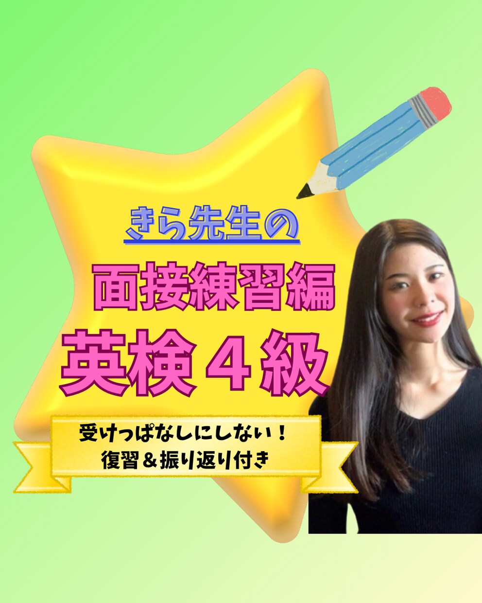 英検4級！スピーキングテスト対策を指導します 初めての録音テストも安心！答え方のコツを優しく教えます イメージ1