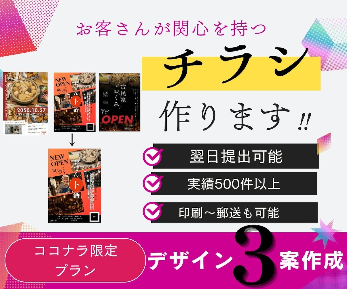 3案提案！伝わるチラシを制作します ビジュアルで比較できるから納得の仕上がりです！ イメージ1