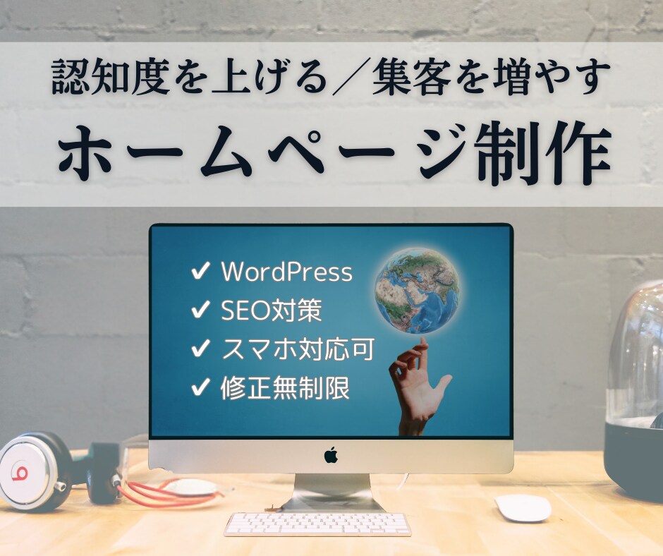 集客ができる魅力的なホームページを制作します SEO対策・スマホ対応｜まるっとお任せください！ イメージ4