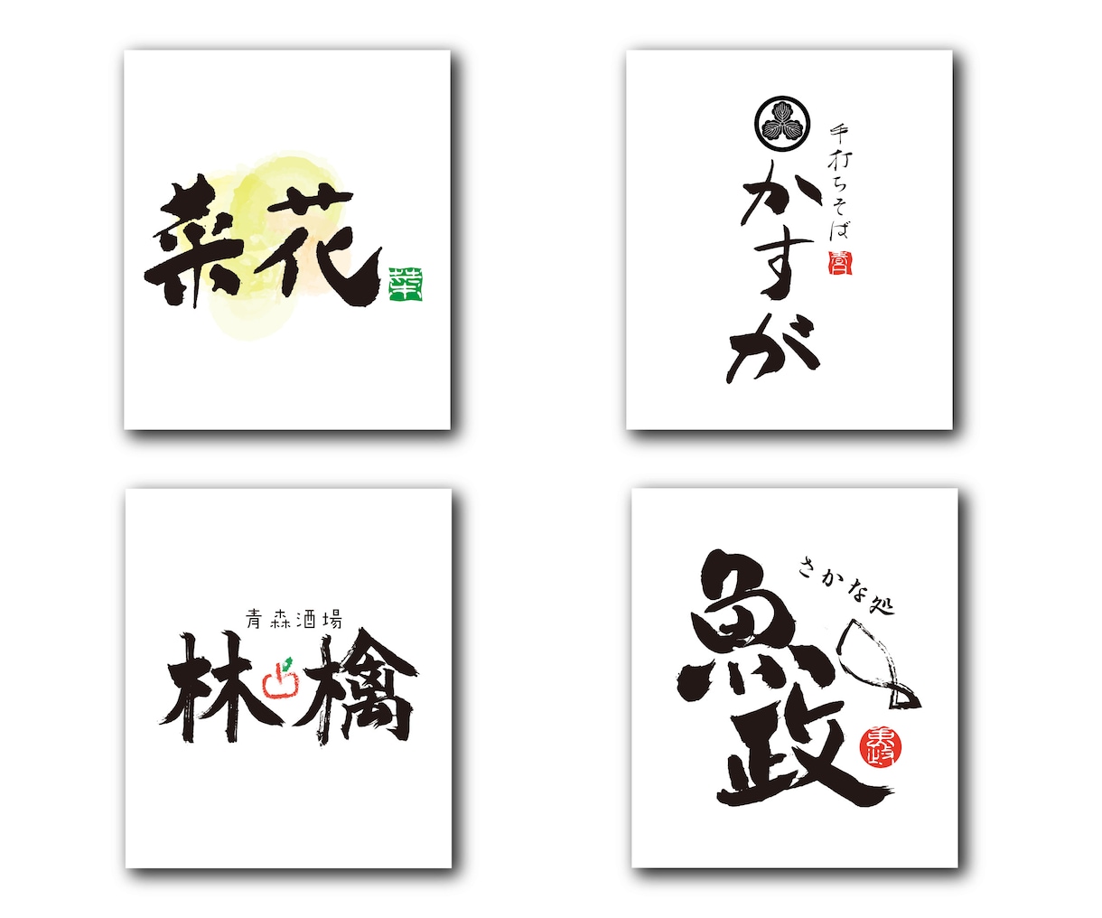 様々なパターンの印象的な筆文字書きます 理想の筆文字のロゴやタイトルお任せください！ イメージ2