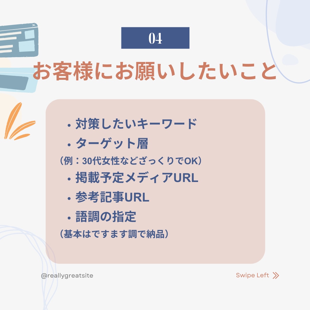 超短納期（最短2日）でSEO記事を4記事納品します 実績あるSEOディレクターがSEO記事執筆を完全代行致します イメージ5