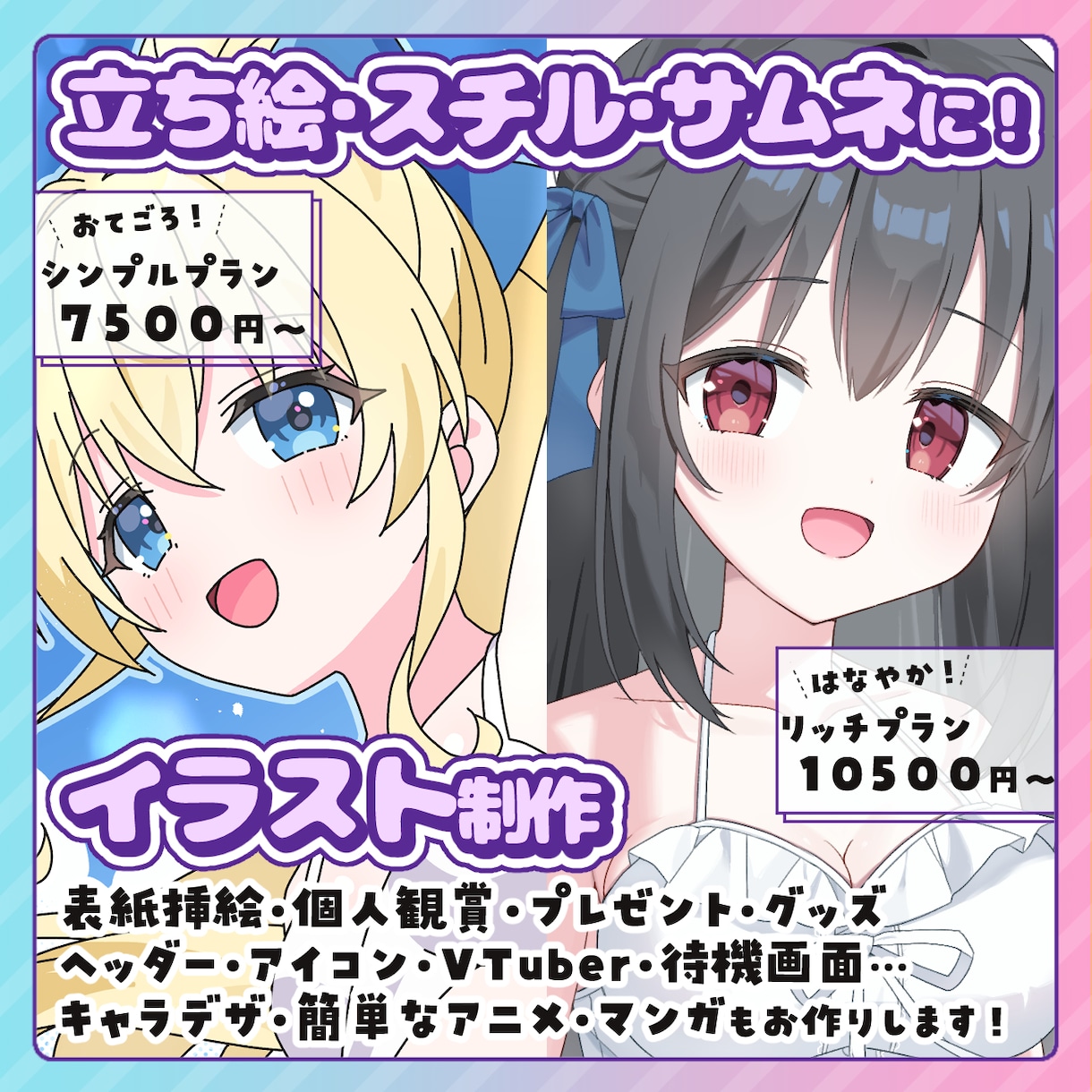 立ち絵、スチル、サムネに！かわいい女の子描きます ―２つのプランでイメージに合わせて♪ イメージ1