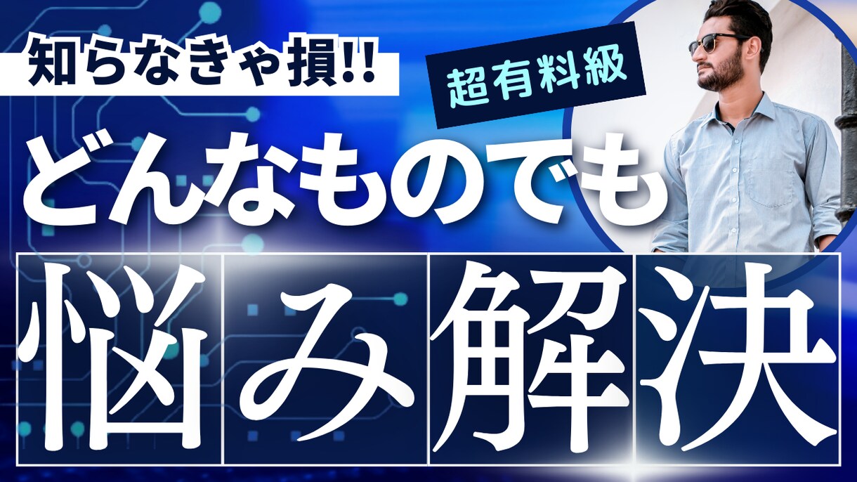 前向きな一歩をロジカルに提案致します 心の迷路を解き明かす！～あなた専用の心理カウンセラー～ イメージ1