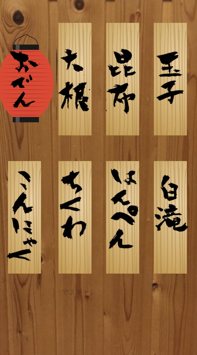 居酒屋メニュー書きます メニューにそそられて頼みたくなる文字を作成します！ イメージ2