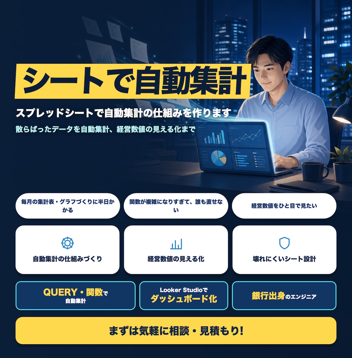 スプレッドシートで自動集計の仕組みを作ります 散らばったデータを自動集計、経営数値の見える化まで イメージ1