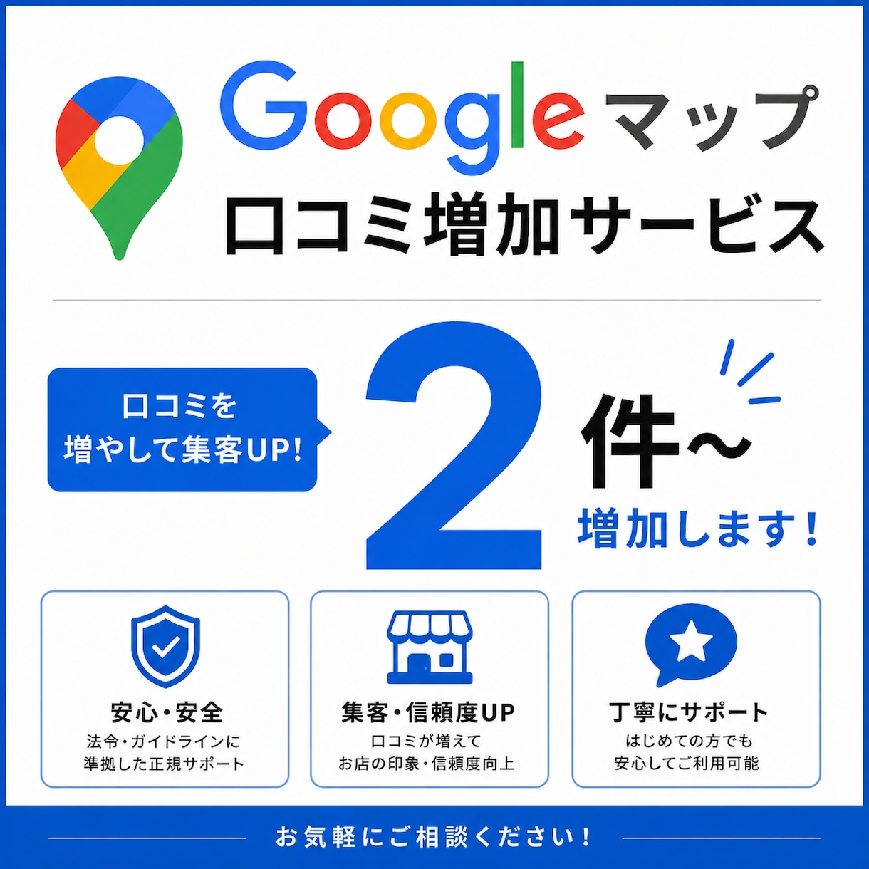 Googleマップの口コミ2件増加対応します ✅グーグルマップの口コミ増加/MEO対策/保証あり イメージ1