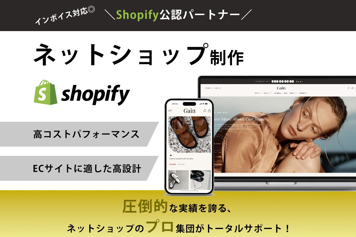 プロ監修！ShopifyのECサイトを制作します 初心者も安心♪圧倒的な実績のプロ集団が勝てるショップを構築！ イメージ1