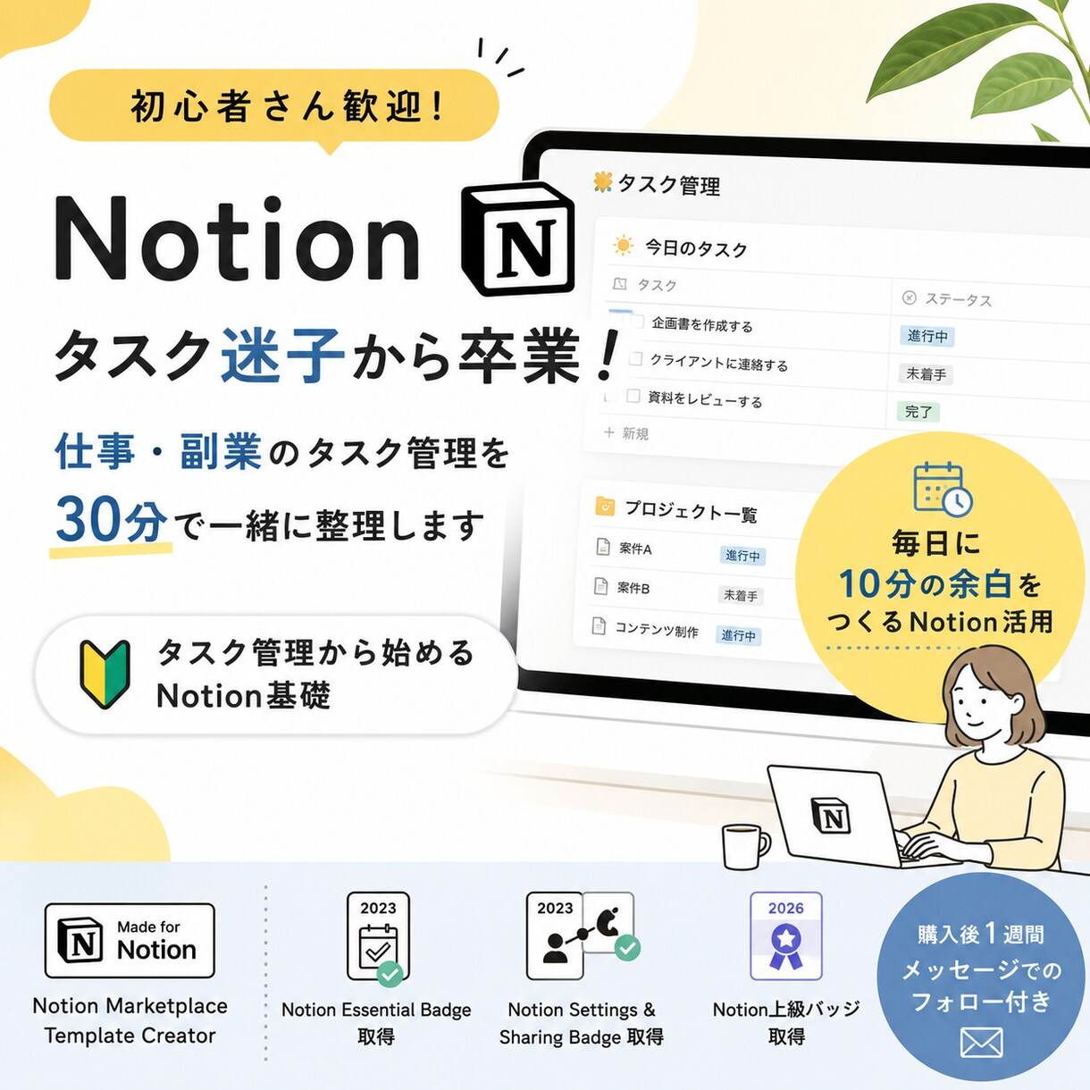 Notion初心者のタスク迷子を解消します 基本を知って、あなたの毎日に10分の余白を イメージ1