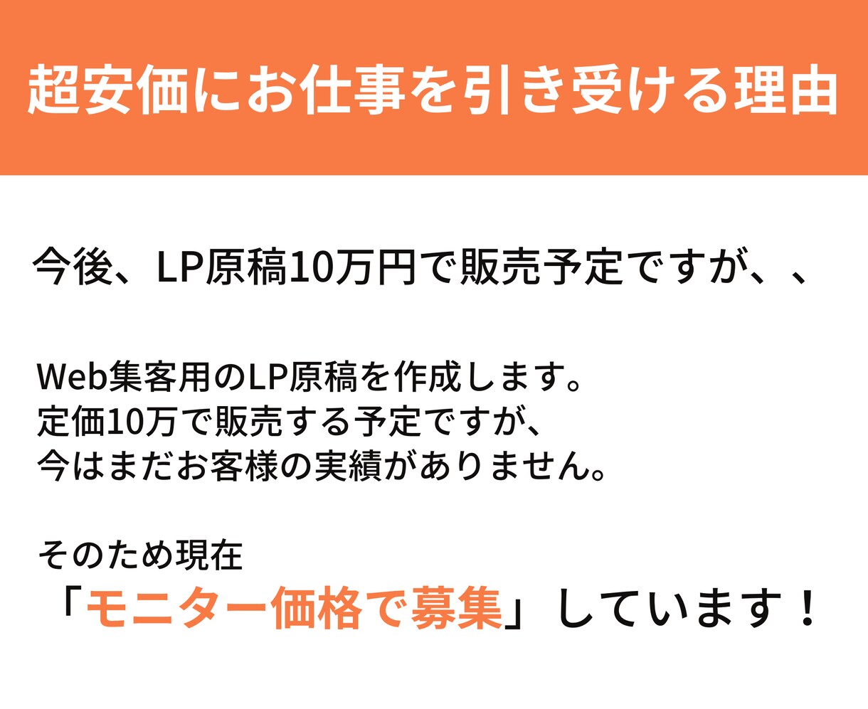 Web集客・販売に特化したLP原稿を作成します 多くのLPに足りないもの、それは『キャッチコピーとオファー』 イメージ4