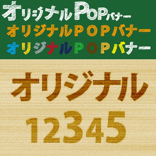 期間限定！インパクト看板＆POPバナー制作格安で承ります！ネット業界10年以上在籍 イメージ2