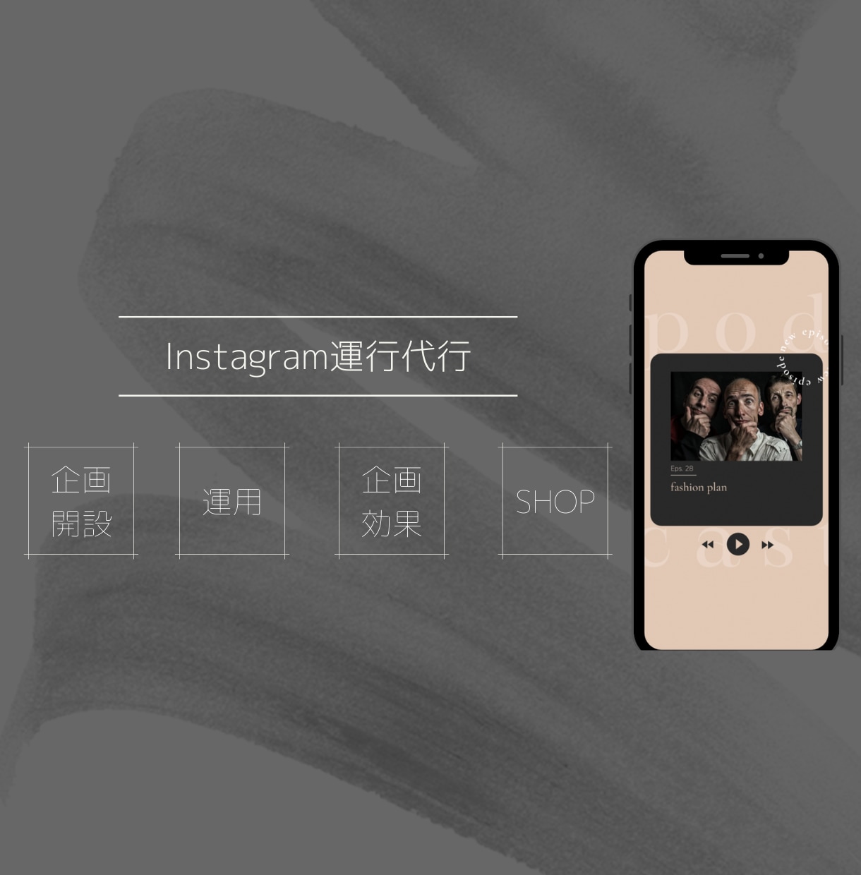 マーケ×デザインInstagram運用代行致します SNSコンサルタントがデザイン・投稿など全て行います イメージ2