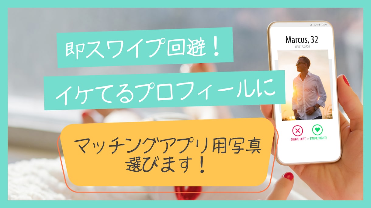 先着3名限定！女子目線でアプリ写真を選びます スマホ内の写真から厳選！女性目線の客観判断で即スワイプ回避 イメージ1