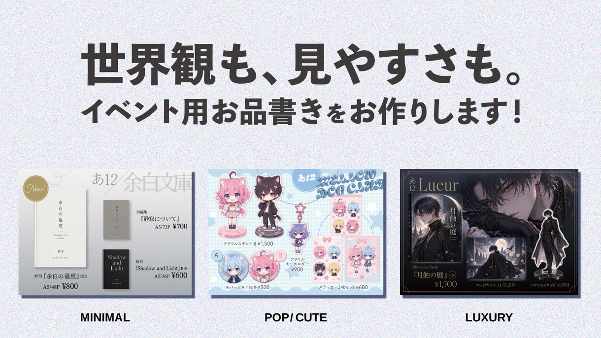 同人イベント用のお品書きをデザインします 作品の世界観を大切にした見やすいお品書きを制作します。 イメージ1