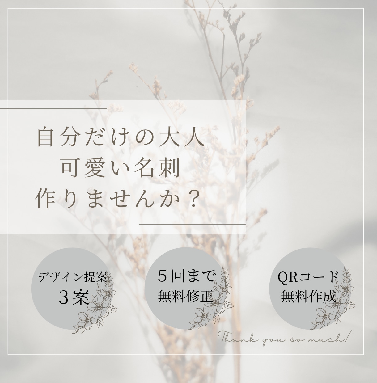 オリジナル名刺・カードを作成します 大人可愛い、でも個性も欲しい！そんな方にオススメです♪ イメージ1