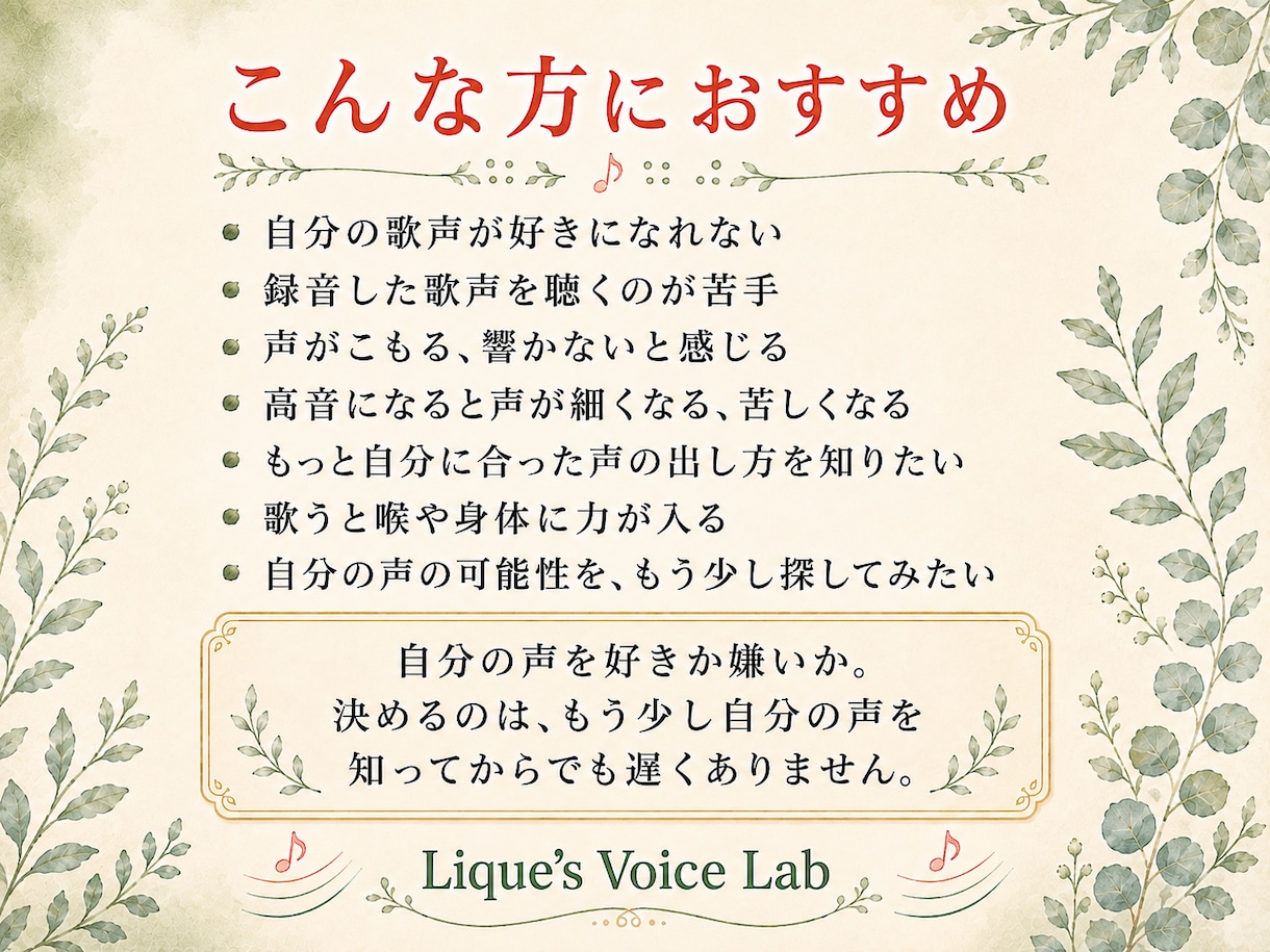 あなた専用のレッスンメニューでボイトレをします 高音も、声量も、歌い方も。あなたの声を聴くところから始めます イメージ4