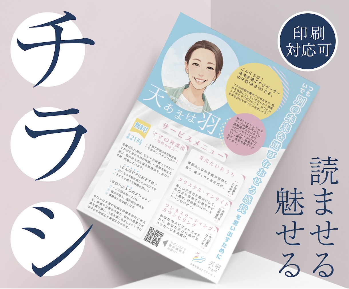 思わず読んでしまう、結果が出るチラシをお作りします 手に取った瞬間に興味を惹く、行動を促すデザインをお届け イメージ1
