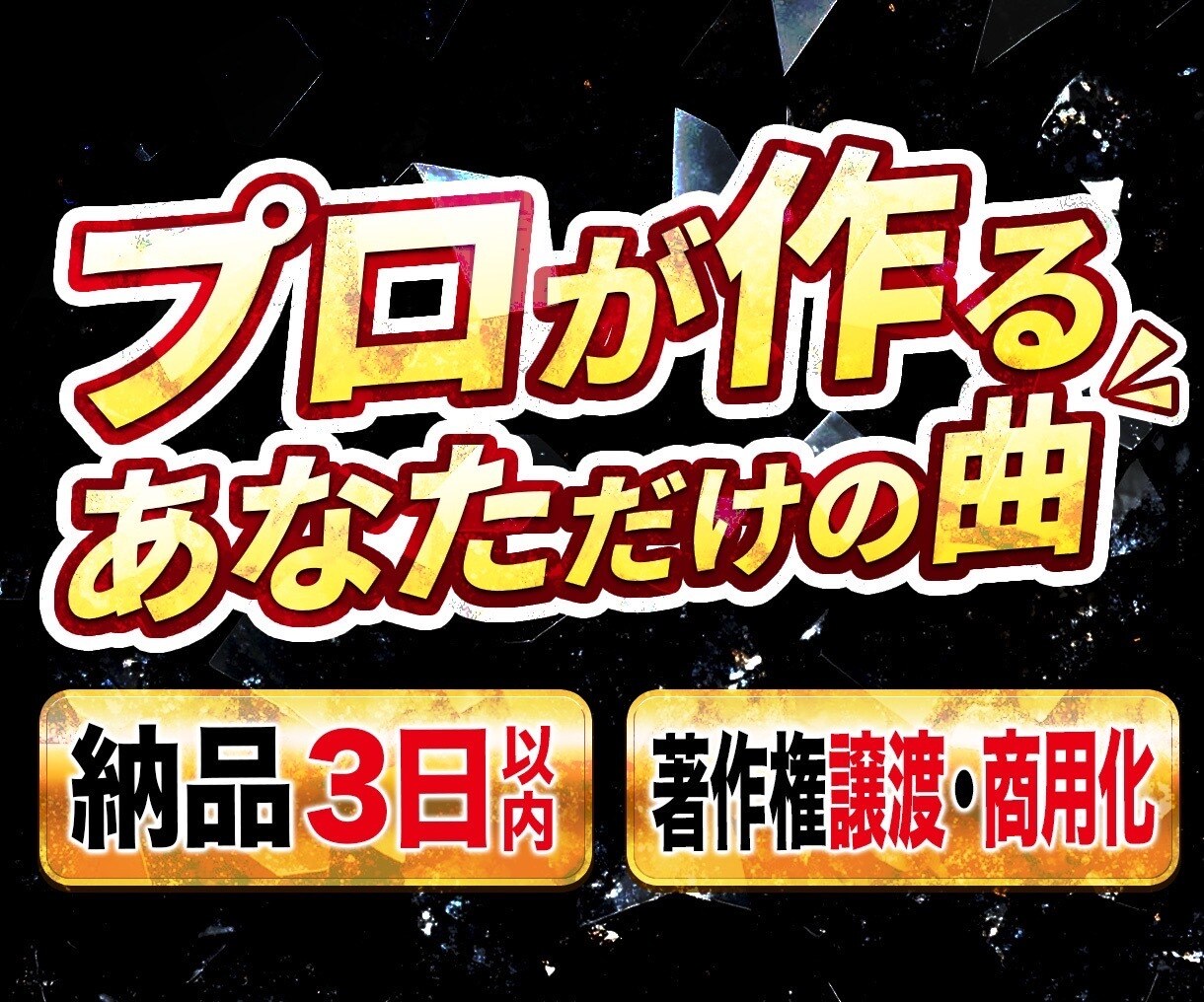 プロの作曲家がオリジナル楽曲を制作致します プロがココナラ価格で提供致します！【納期厳守・著作権譲渡】 イメージ3