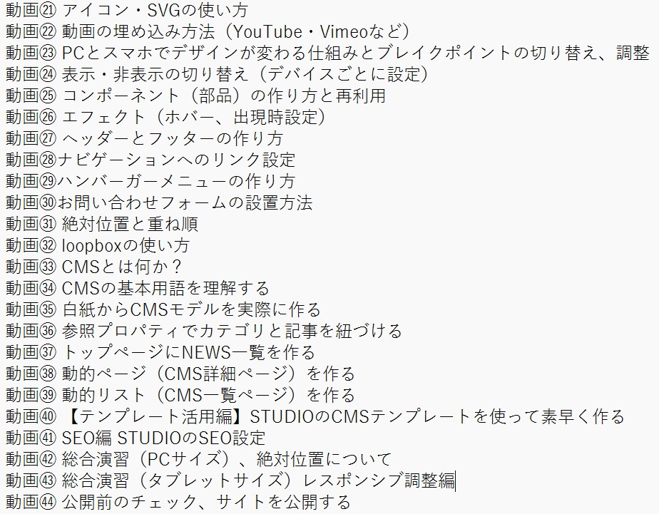 STUDIO初心者がオリジナルサイトを作れます ノーコードで白紙から公開まで！完全動画講座 イメージ3