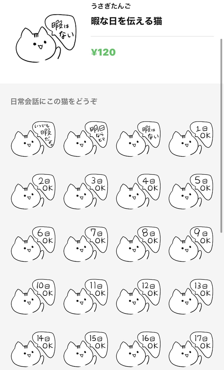 オリジナルスタンプを作成します あなただけのオリジナルLINEスタンプどうですか イメージ5