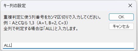 Excel重複削除＆整形をワンボタンで自動化します ALL対応・操作パネル付きVBAツールをお渡しします イメージ4