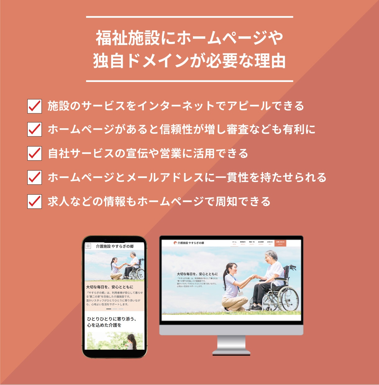 介護施設の魅力が伝わるHPを制作します ドメイン取得から公開までトータルサポートいたします！ イメージ4