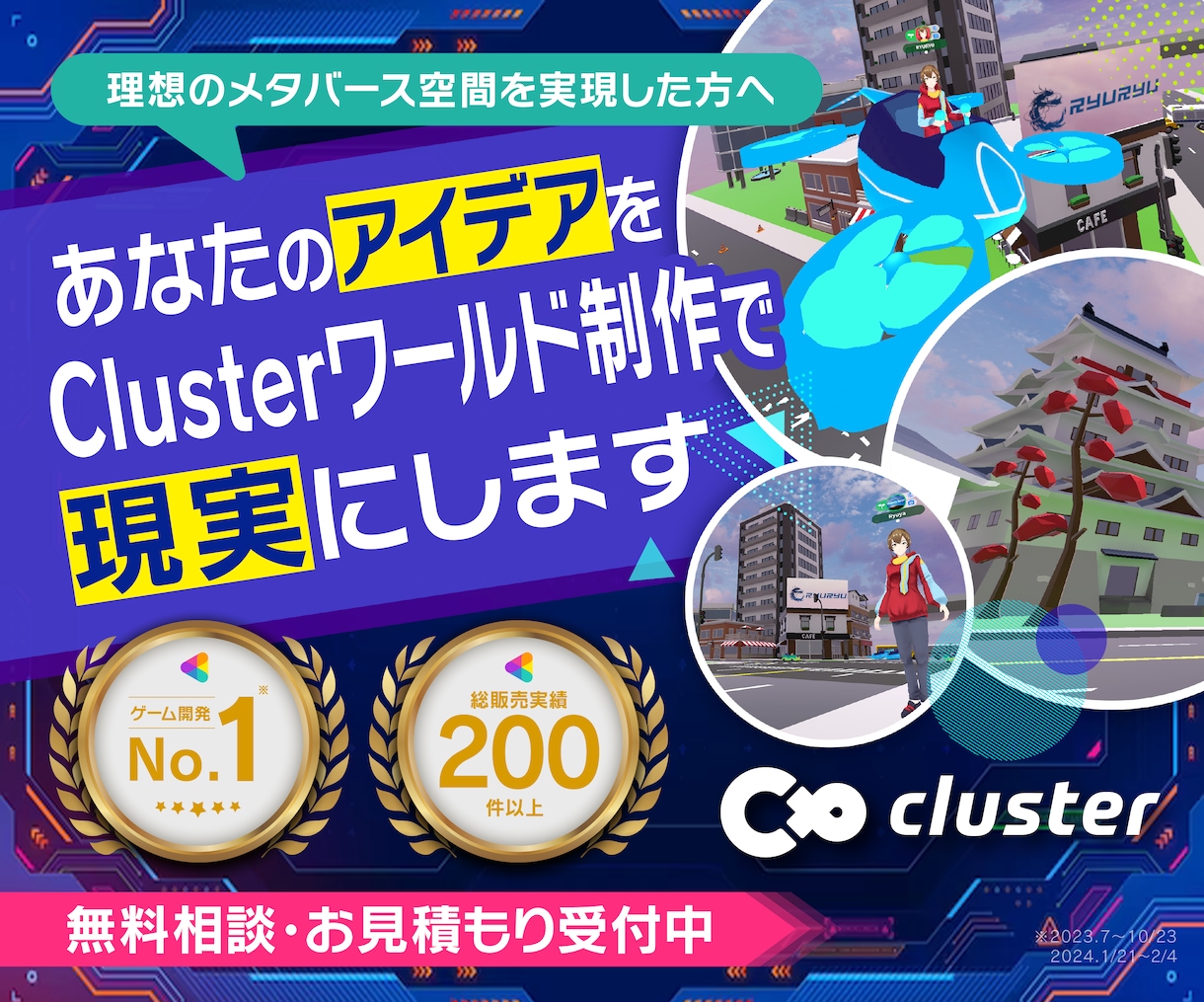 Clusterワールド・メタバース制作を致します メタバース上でイベントやライブを開催【総取引290件】 イメージ1