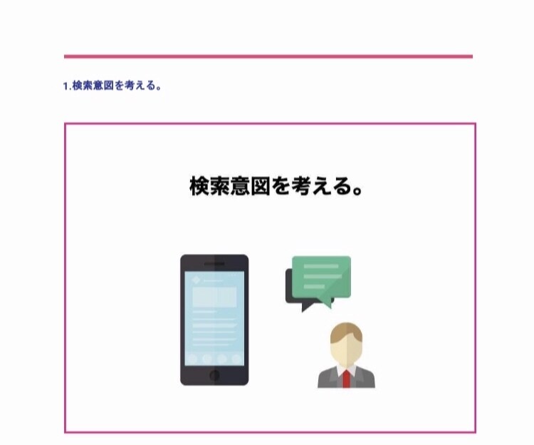初心者必見！SEOの教科書をご提供します 【SEO】Google検索をしたときに上位に表示される方法 イメージ3