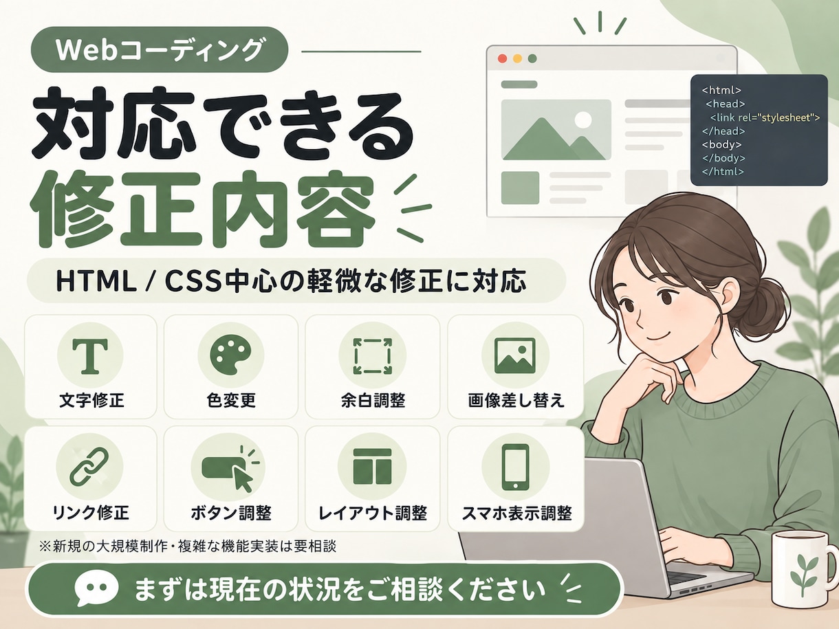 HTML・CSSの小さな修正を丁寧に対応します 文字・色・余白・画像・スマホ表示などの軽微な修正に対応します イメージ2