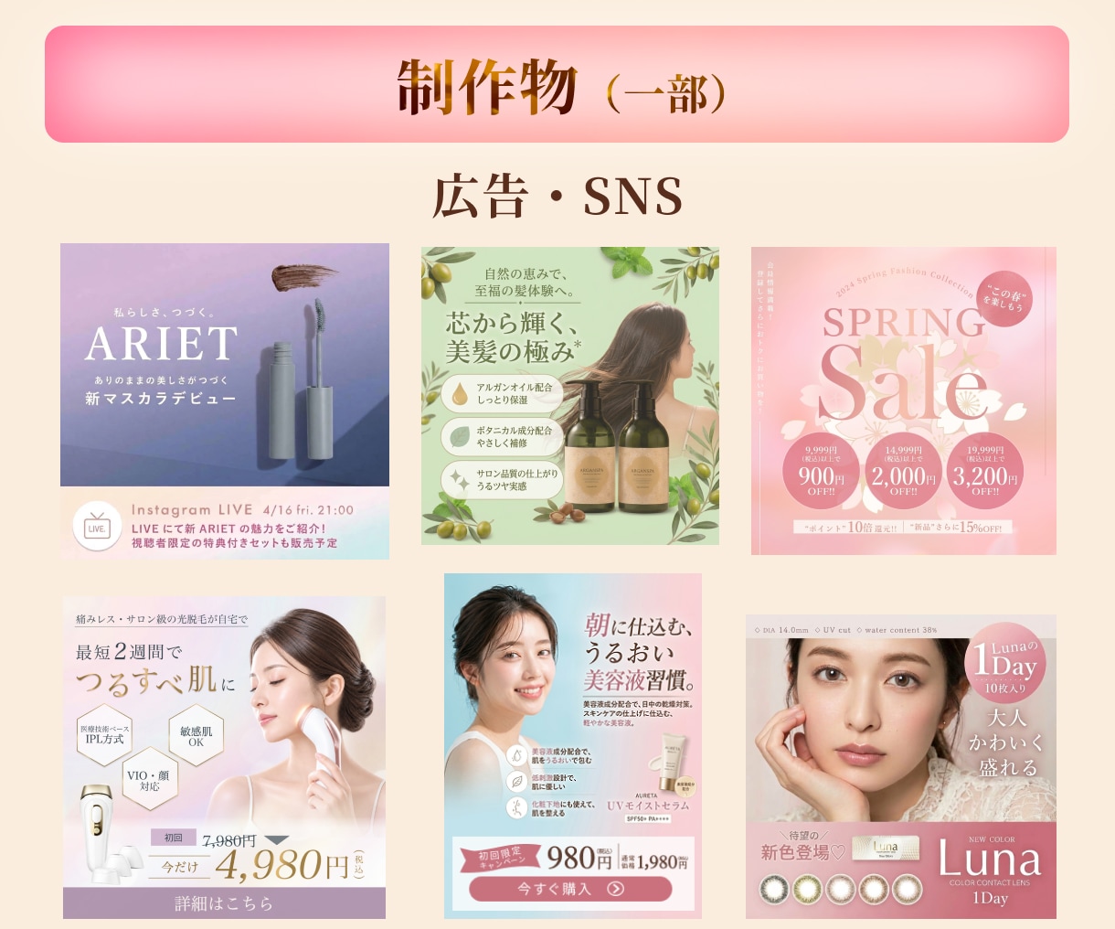 女性の目を惹くバナー・SNS画像を各種制作します 目的とターゲットに合わせたデザインで集客をサポート イメージ2