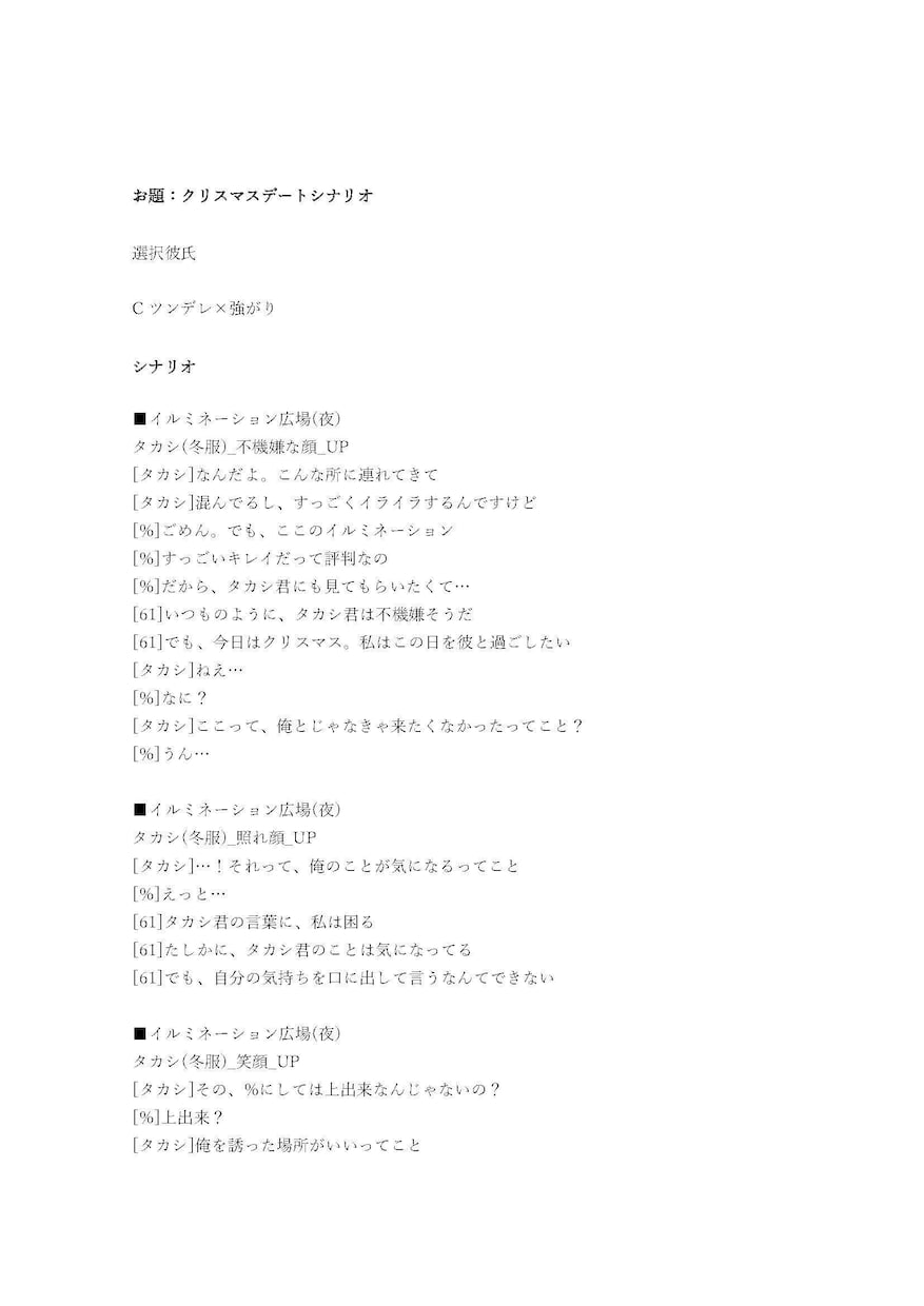 ゲームシナリオのライティング受けたまわります ゲームのライティング請け負います イメージ1