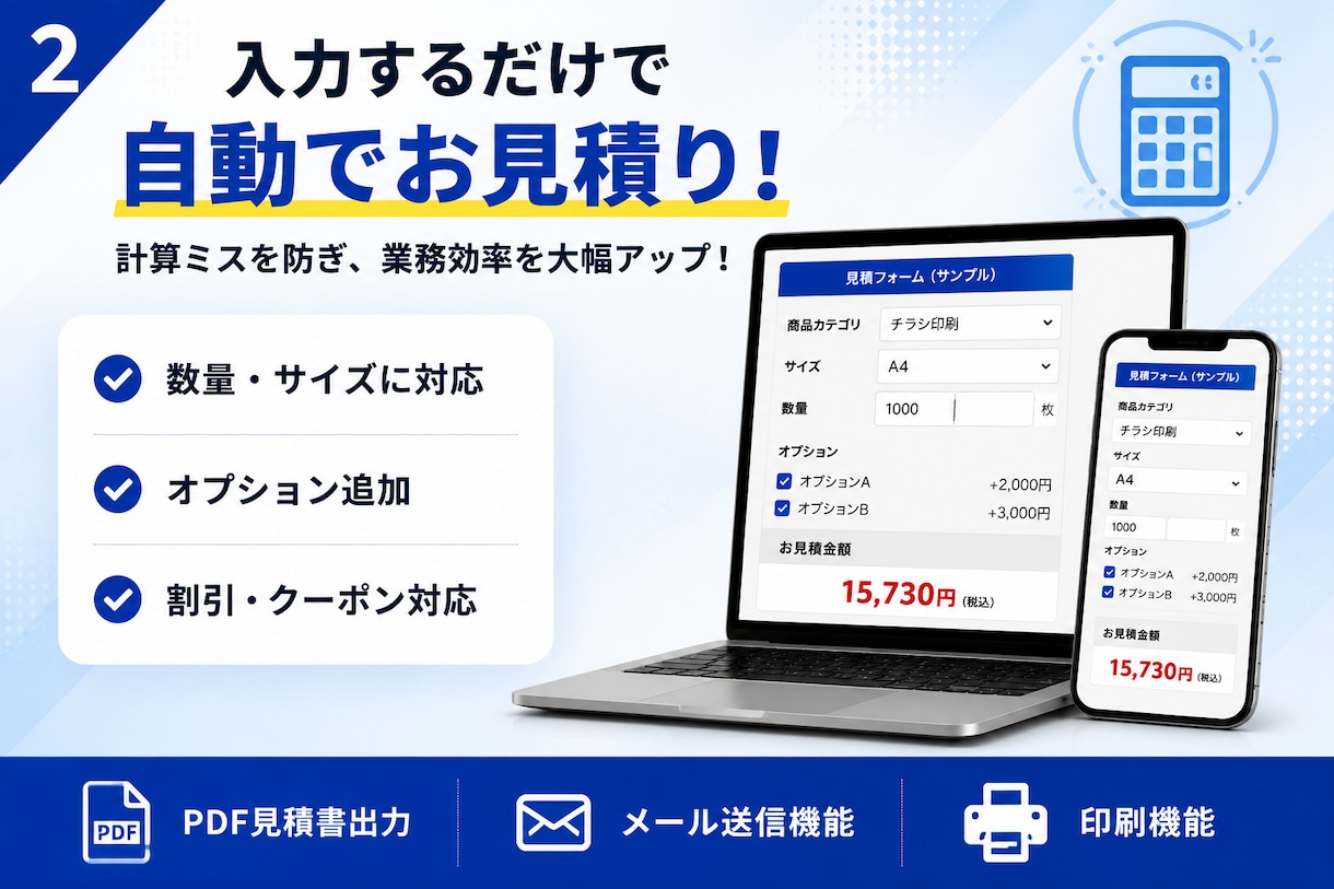 ホームページに埋め込む見積フォームを制作します 自動計算・お問い合わせフォーム連携にも対応 イメージ2