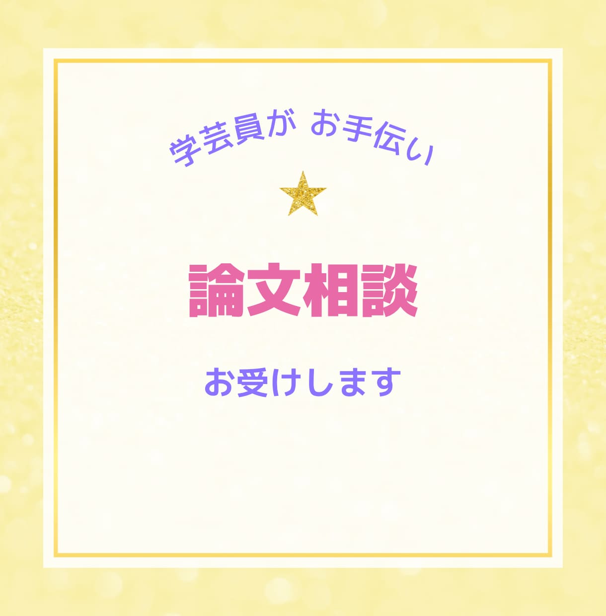 学芸員が論文相談お受けいたします 卒論・修論の進め方を一緒に整理！ イメージ1