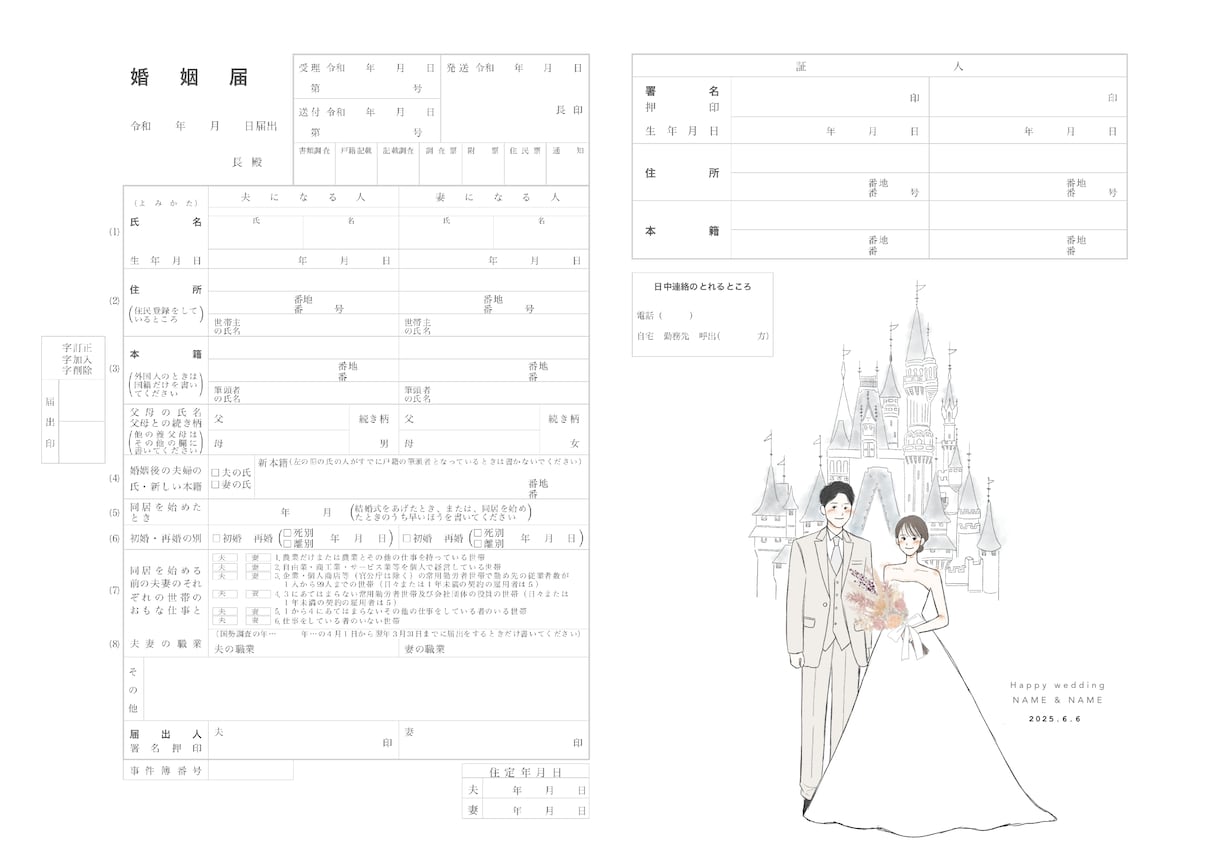 即対応 ◎ ゆるゆる似顔絵の婚姻届を描きます 思い出や好きなものを詰め込んだオリジナル婚姻届を、描きます！ イメージ3