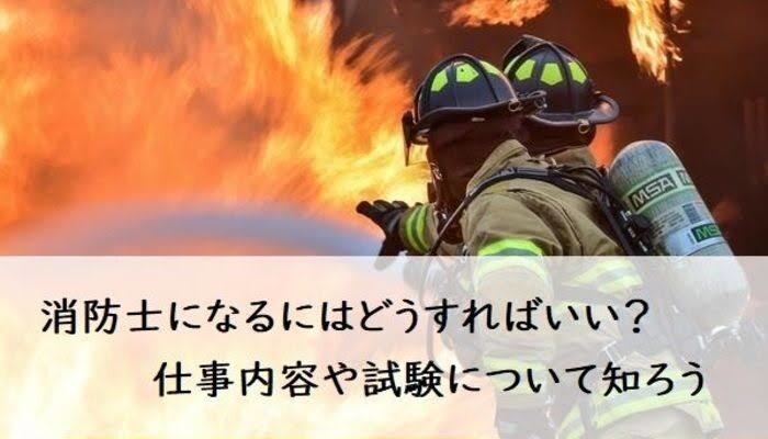 消防士を目指してる方へ試験内容、対策等を教えます 地方の消防試験に合格させて頂いたことがあり、記憶に残ってます イメージ1