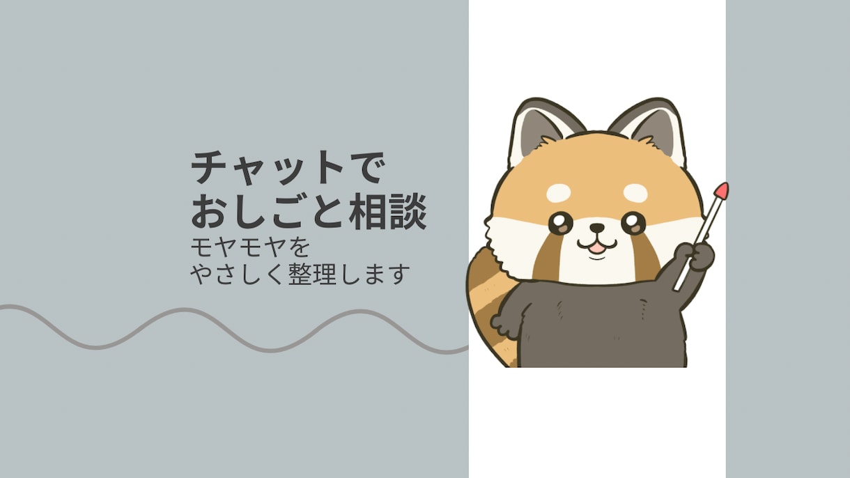 気軽に！キャリア相談できます うまく話せなくてもOK。やさしく整理します イメージ1