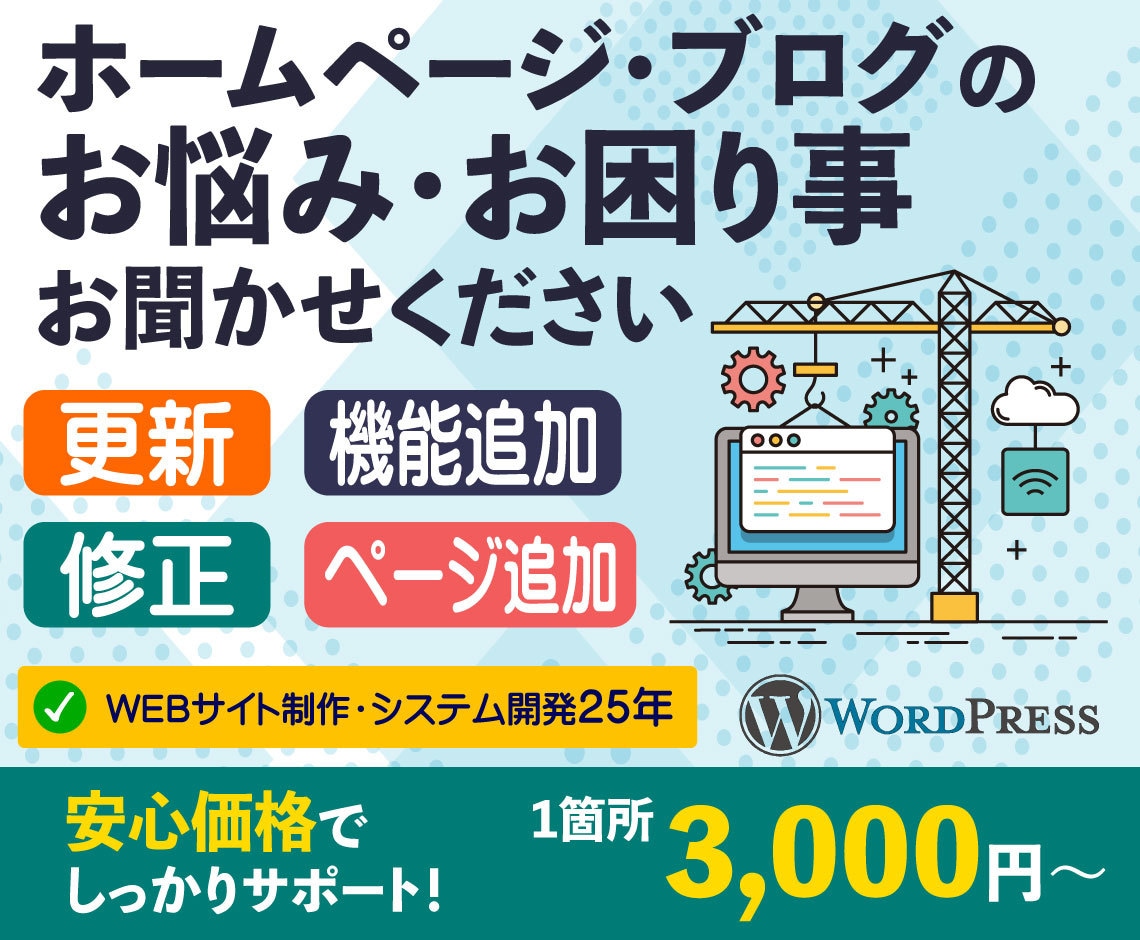 ホームページ・ブログの更新・修正・ページ追加します ちょっとしたお悩み・困り事でもお気軽に(^^) イメージ1