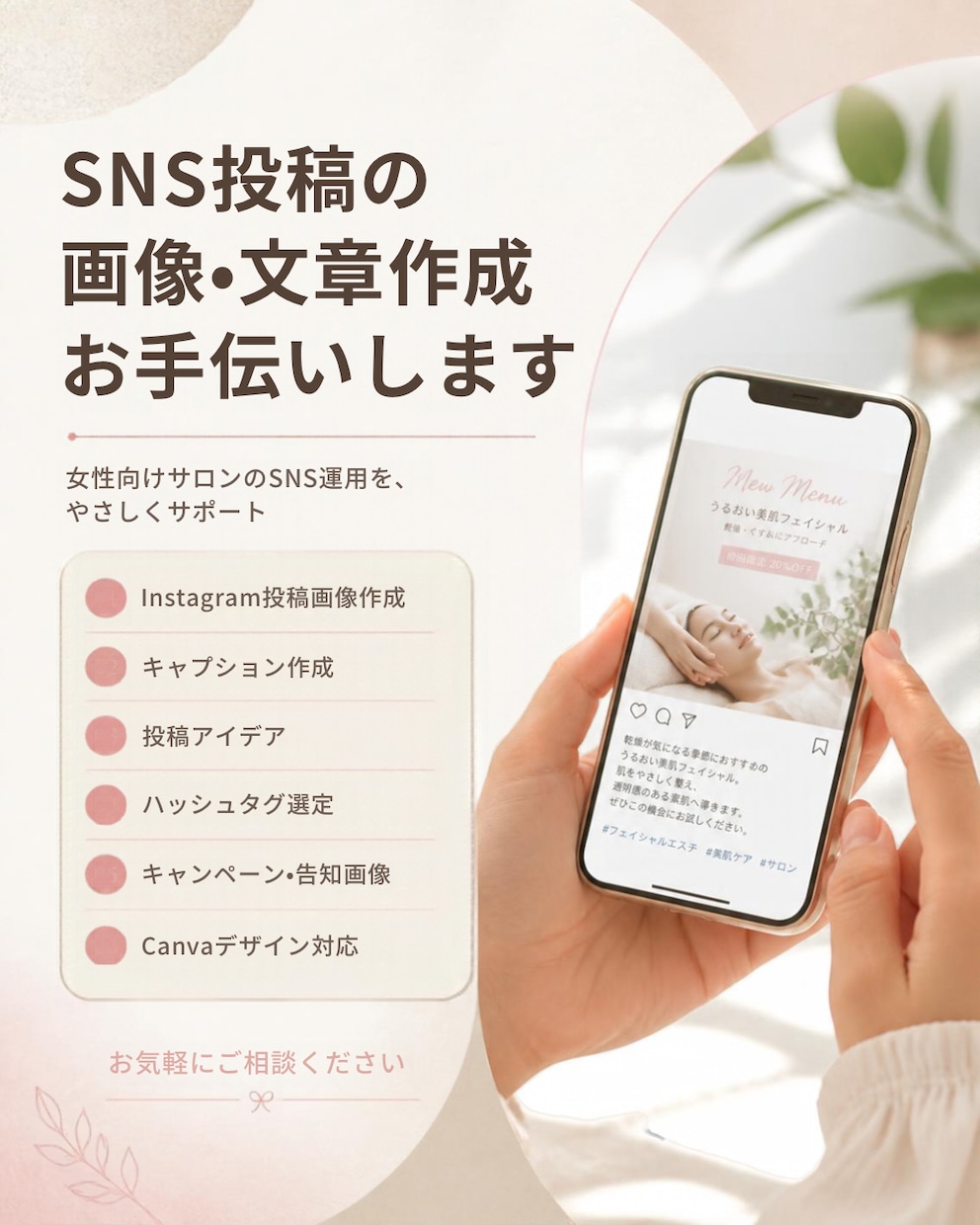 Instagram投稿画像・文章を作成します 忙しい方に代わってSNS投稿を丁寧に作成します イメージ1