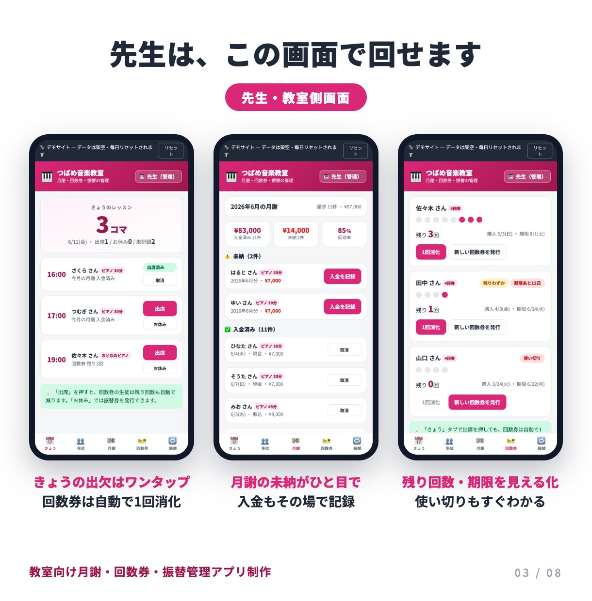 教室の月謝・回数券を管理するアプリを制作します 月謝の集金・回数券・振替を、スマホでまとめて管理 イメージ3