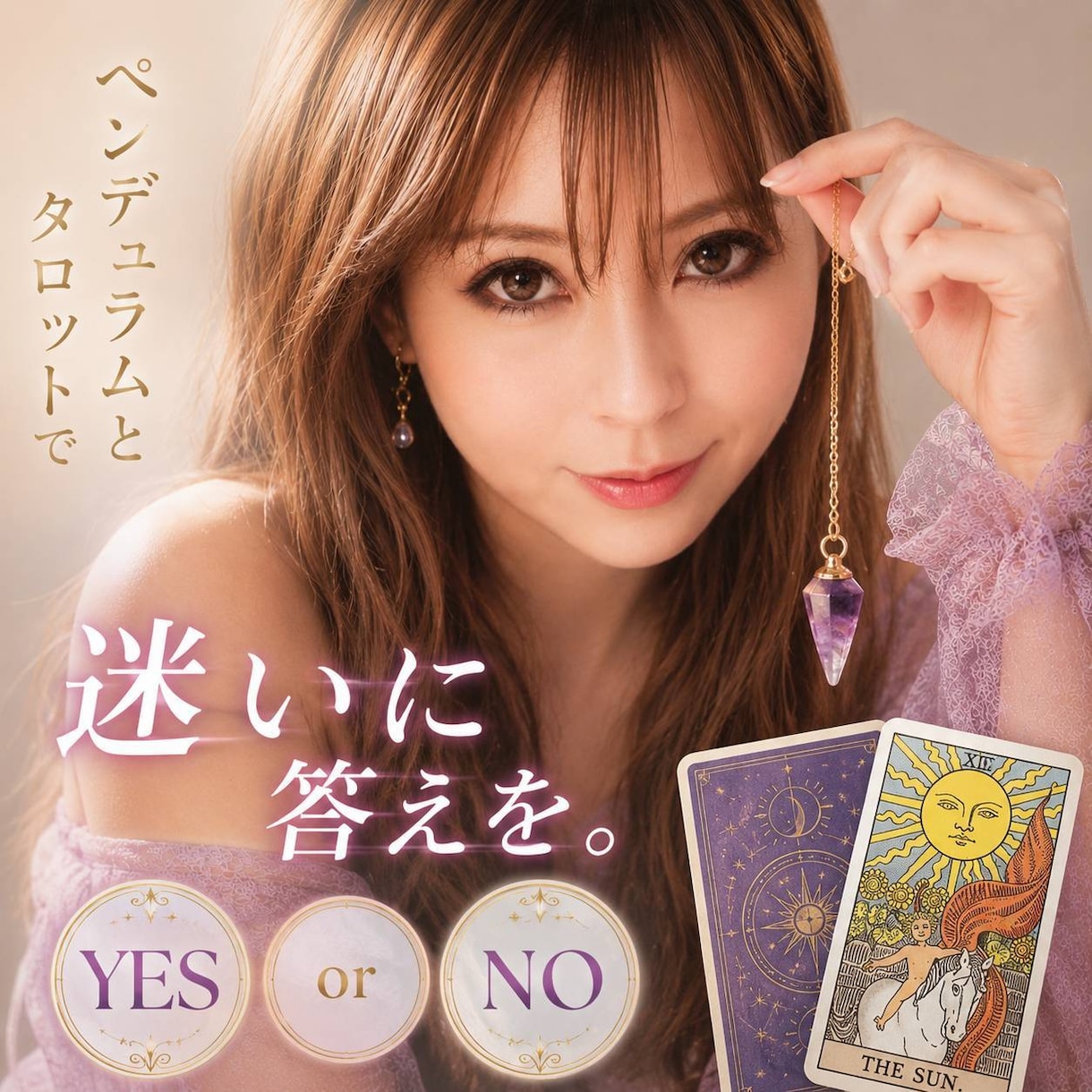 タロット☯️ペンデュラムを使って☯️お悩み聴ます 恋愛相談・仕事・転職⭕ズバリ☯️♡YES♡NO〜‼️悩み解決 イメージ1