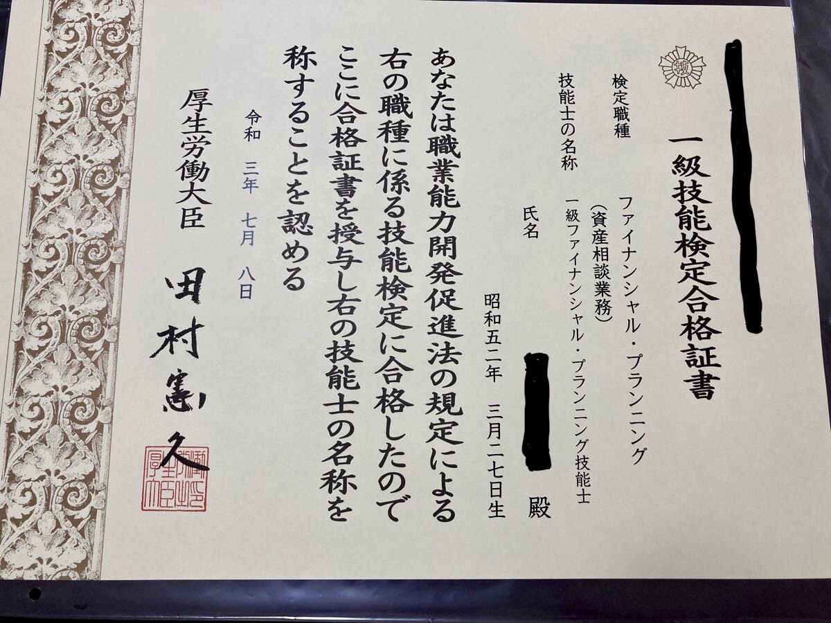 FP完全独学のための自分に合った勉強法を教えます 一橋大卒の1級FPが戦略的な勉強方法を一緒に考えます。 | ココナラ