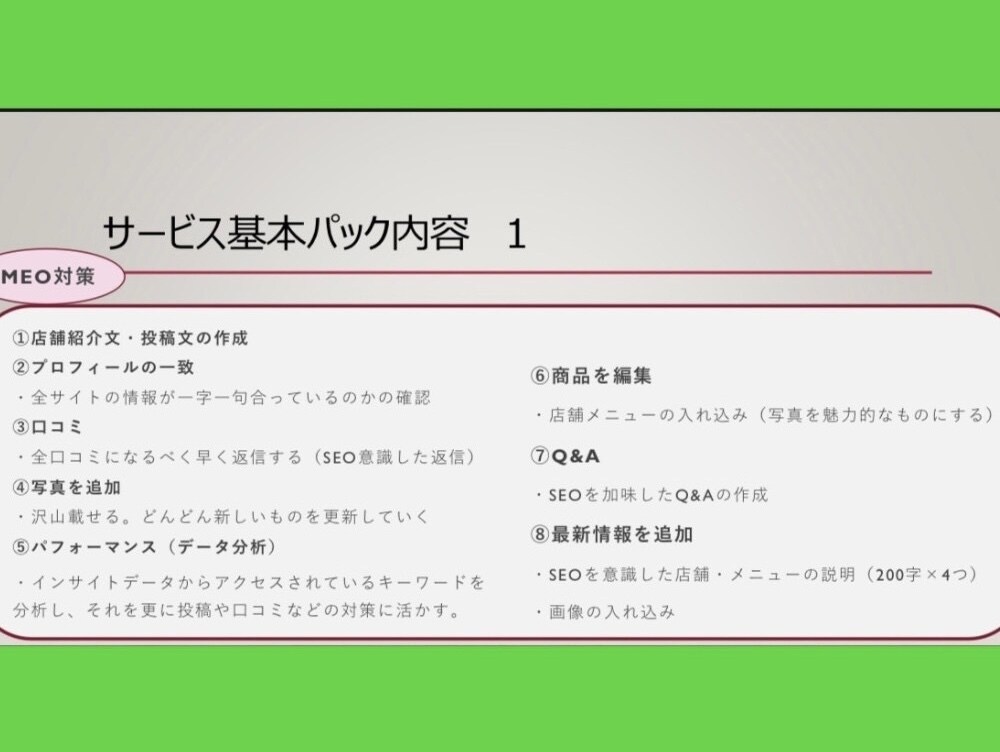 マイビジネス・ローカルSEO丸投げ対応します SEO対策〜MEO対策まで完全丸投げ！ イメージ4