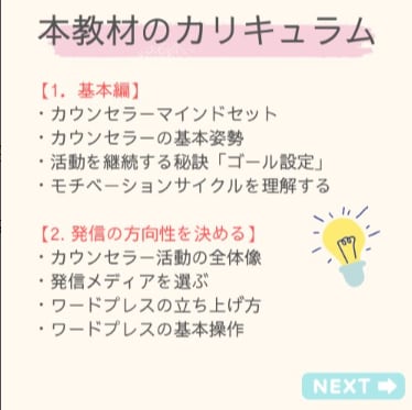 心理カウンセラーで初成約を最短で目指す方法教えます 集客・商品作り・初成約まで学べる完全ロードマップ｜サポート付 イメージ4