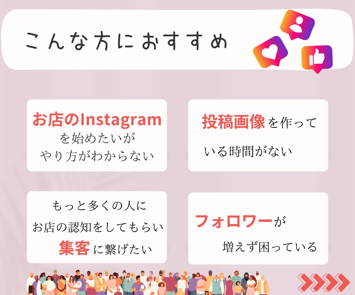 店舗専門＊Instagramを運用代行します 一人でも多くの人に魅力を伝え、集客アップを目指しませんか？ イメージ2