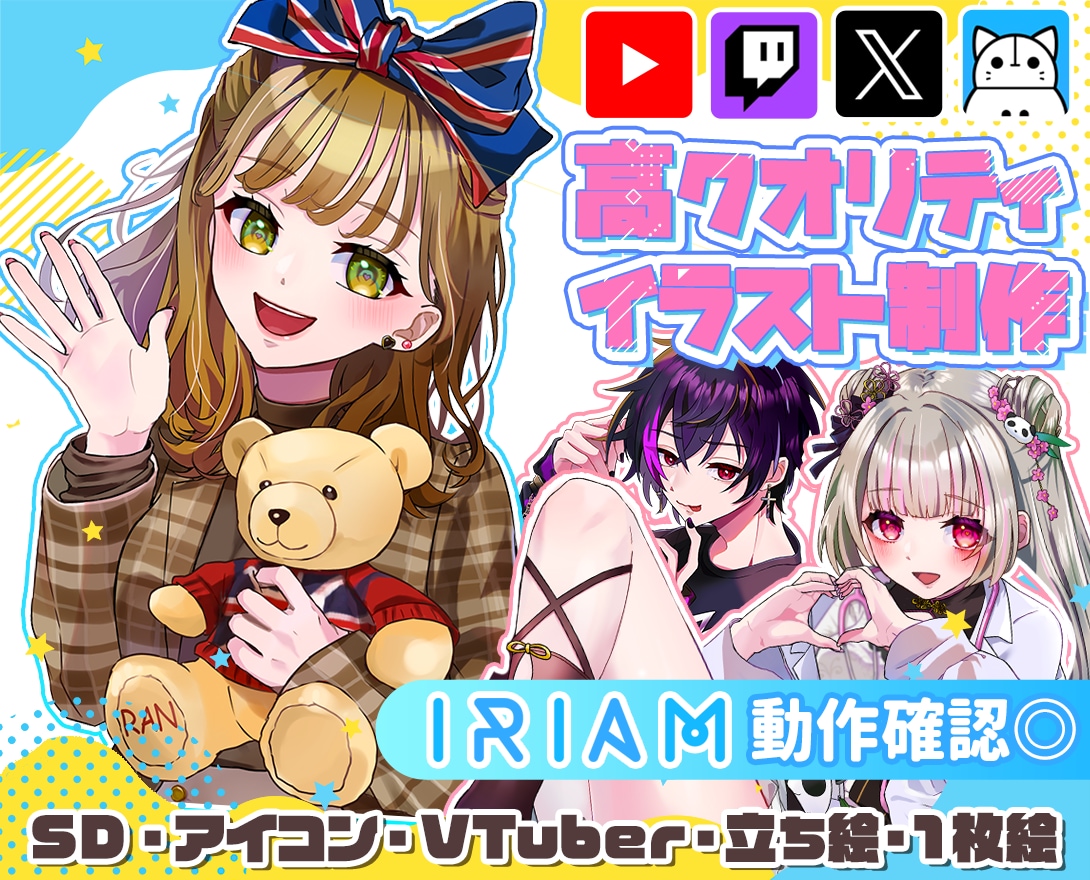 最短3日！配信に◎IRIAM立ち絵、一枚絵描きます 経験豊富な絵師がスピード納品！配信サムネやLIVE２Dも◎ イメージ1
