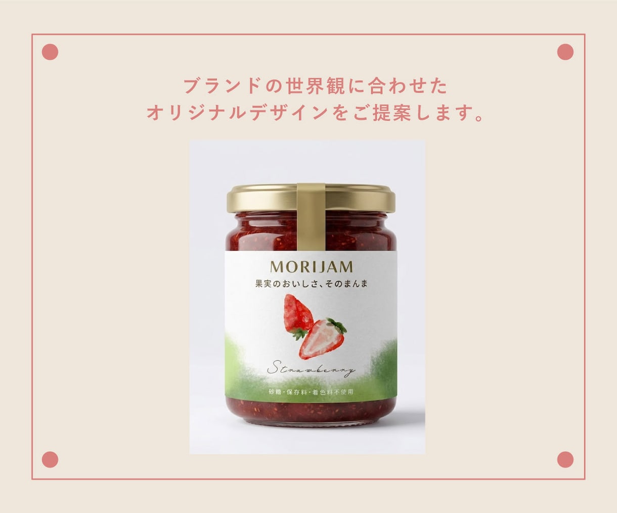 魅力を引き出すラベル・パッケージデザインします 現役雑貨デザイナーが商品の魅力を形に。 イメージ2