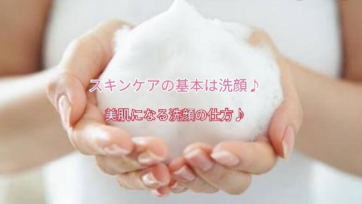 先着3名様限定◆あなたにあった洗顔の仕方を教えます 毎日続けるほど美肌。ライフスタイル、肌質に合った洗顔の仕方♪ イメージ1
