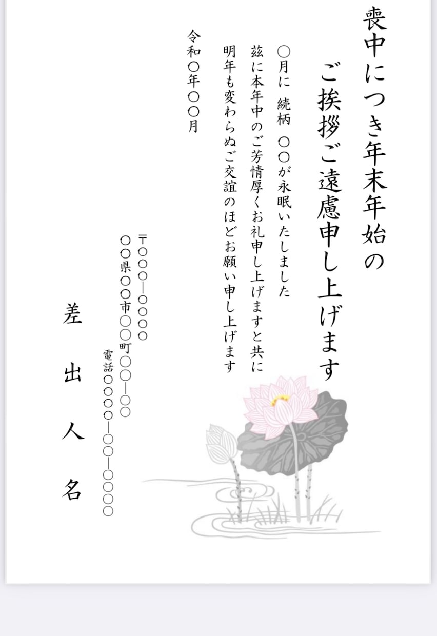 喪中ハガキ 寒中ハガキ 【10枚】作成します その他 香典返し等の挨拶状や会葬礼状も作成しております！ イメージ2