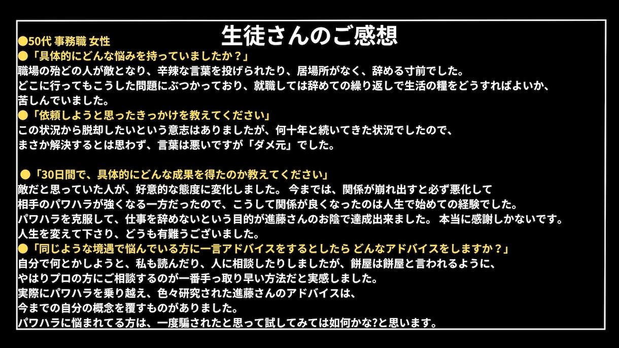 パワハラ・いじめ解決に【30日間コミット】します 30日間で人生を変えるチャレンジ イメージ2