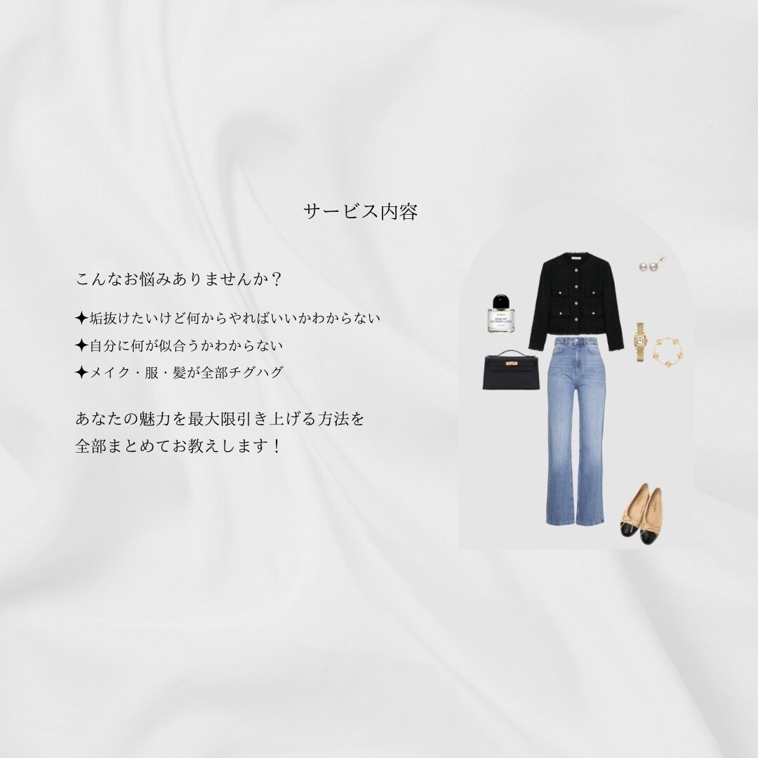 上品で洗練された大人に垢抜けさせます 普通で地味な自分を変えたい人へ イメージ2