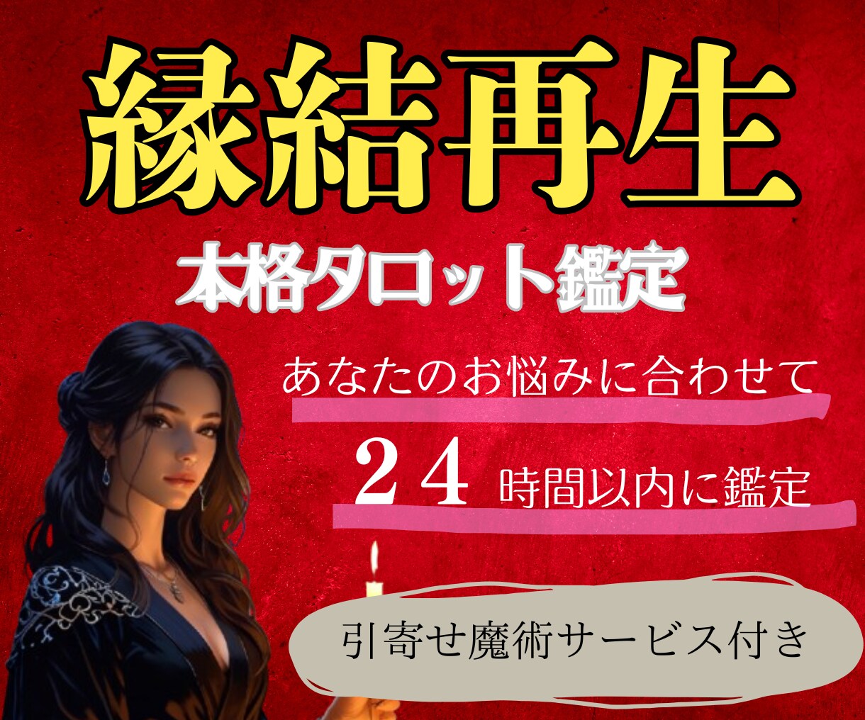 24時間以内に鑑定❁タロットで復縁の可能性みます ❁⃘*.ﾟ現代魔女による、至高の復縁鑑定❁⃘*.ﾟ イメージ1